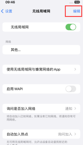 杨林尾镇苹果Wifi维修分享iPhone怎么关闭公共网络WiFi自动连接 