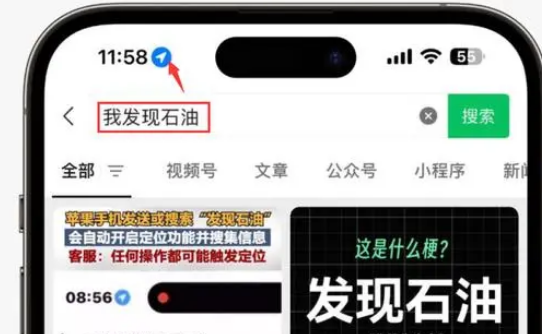 杨林尾镇苹果客服中心分享iPhone 输入“发现石油”触发定位