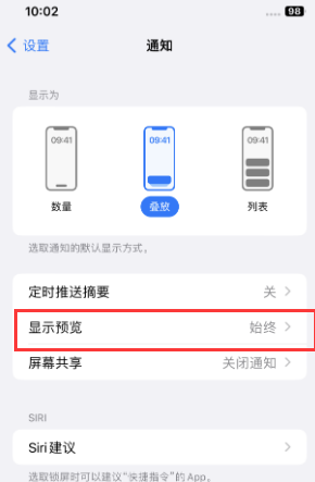 杨林尾镇苹果售后维修中心分享iPhone手机收不到通知怎么办 