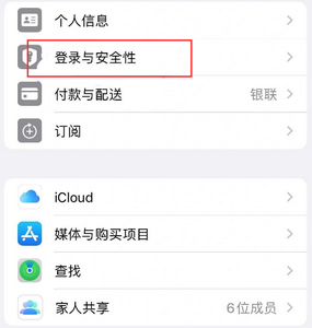 杨林尾镇苹果维修站分享手机号注册的Apple ID如何换成邮箱【图文教程】 