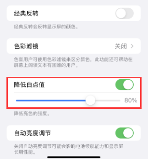 杨林尾镇苹果电池维修分享iPhone省电巧妙设置降低白点值