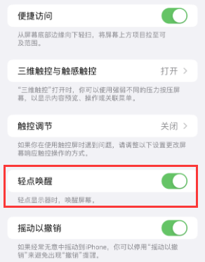 杨林尾镇苹果授权维修站分享iPhone轻点无法唤醒怎么办