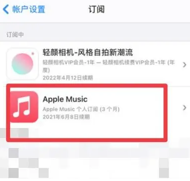 杨林尾镇apple维修店分享Apple Music怎么取消自动收费 