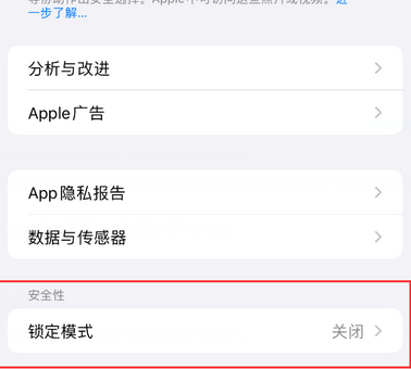 杨林尾镇苹果15服务网点分享iPhone15中的“锁定模式”有什么作用