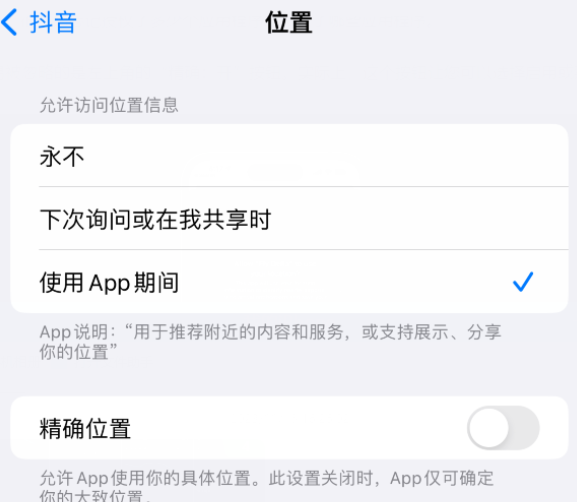 杨林尾镇apple服务如何检查iPhone中哪些应用程序正在使用位置 