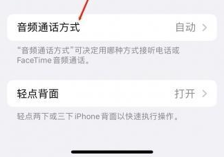 杨林尾镇苹果蓝牙维修店分享iPhone设置蓝牙设备接听电话方法