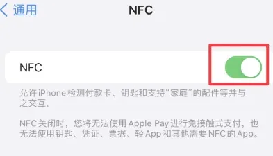 杨林尾镇苹果维修服务分享iPhone15NFC功能开启方法 