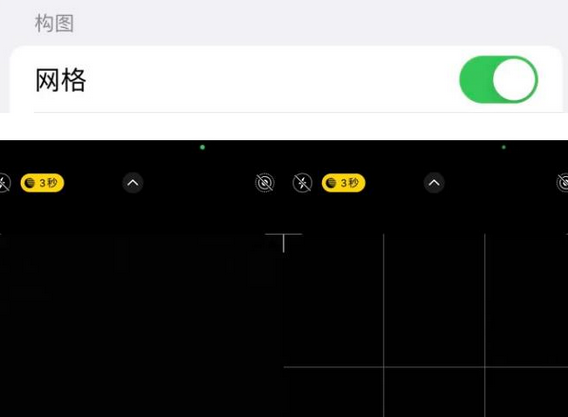 杨林尾镇苹果手机维修网点分享iPhone如何开启九宫格构图功能