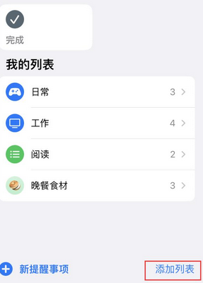 杨林尾镇苹果14维修店分享iPhone14如何设置主屏幕显示多个不同类型提醒事项 