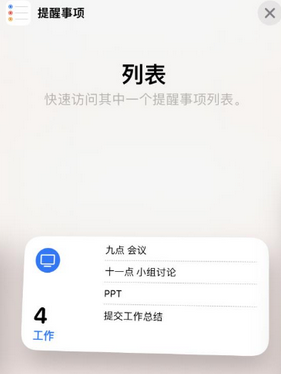 杨林尾镇苹果14维修店分享iPhone14如何设置主屏幕显示多个不同类型提醒事项