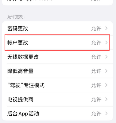 杨林尾镇appleID维修服务iPhone设置中Apple ID显示为灰色无法使用