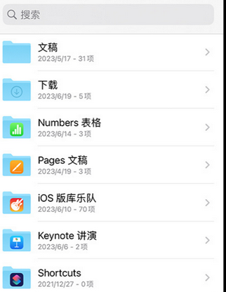 杨林尾镇apple维修中心分享iPhone文件应用中存储和找到下载文件