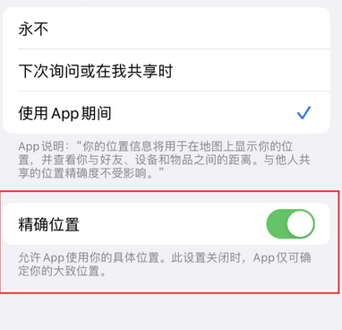 杨林尾镇苹果服务中心分享iPhone查找应用定位不准确怎么办 