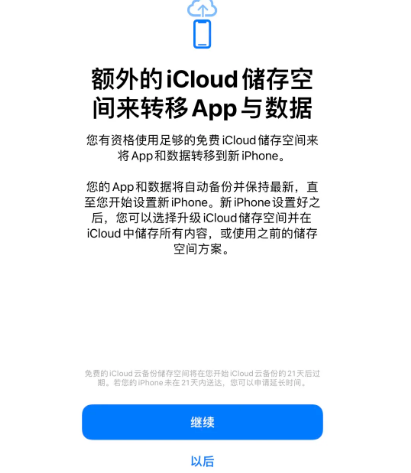 杨林尾镇苹果14维修网点分享iPhone14如何增加iCloud临时免费空间