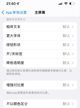 杨林尾镇苹果14服务点分享iPhone14如何单独设置App