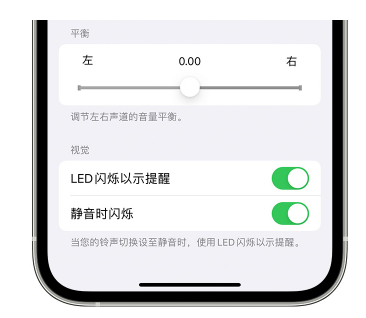 杨林尾镇苹果14维修分享iPhone14静音时如何设置LED闪烁提示 