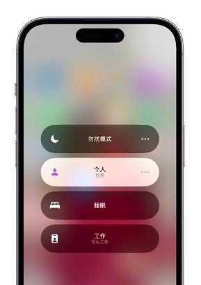 杨林尾镇苹果14维修中心分享在iPhone14上定制个人专注模式 