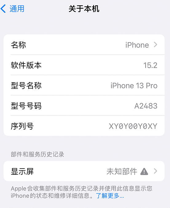 杨林尾镇苹果14维修服务分享如何查看iPhone14系列部件维修历史记录 