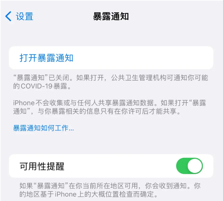 杨林尾镇苹果指定维修服务分享iPhone关闭暴露通知操作方法 