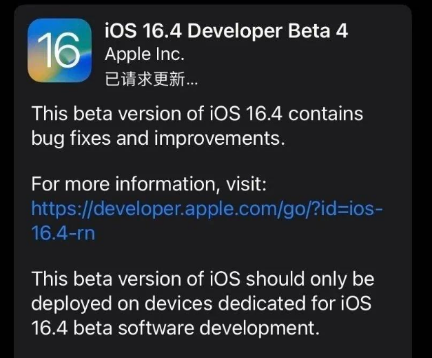 杨林尾镇苹果维修网点分享iOS 16.4 beta 4更新内容及升级建议 