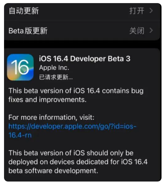 杨林尾镇苹果手机维修分享：iOS16.4Beta3更新了什么内容？ 