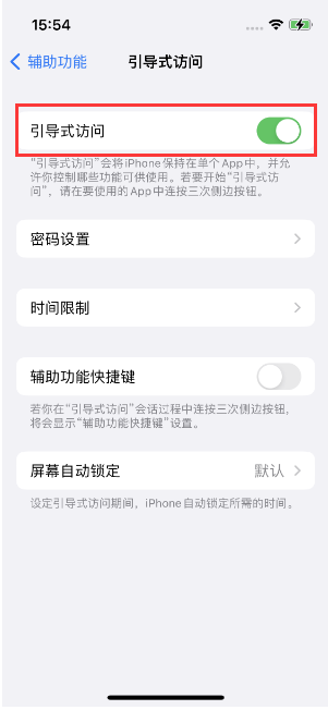 杨林尾镇苹果14维修店分享iPhone 14引导式访问按三下没反应怎么办 