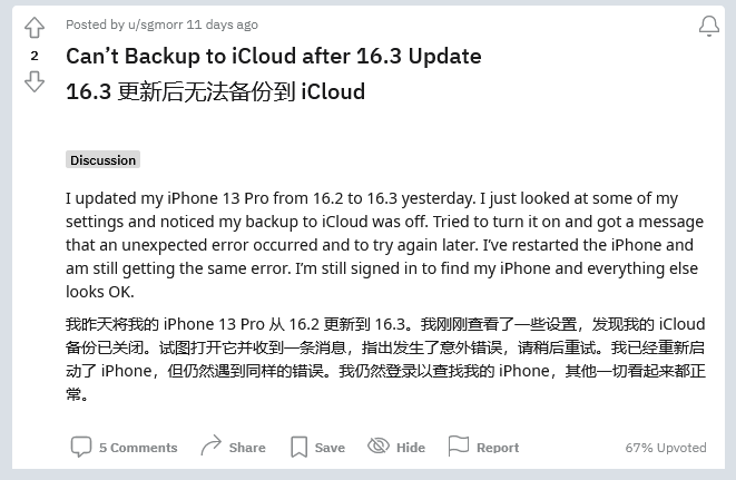 杨林尾镇苹果手机维修分享iOS 16.3 升级后多项 iCloud 服务无法同步怎么办 