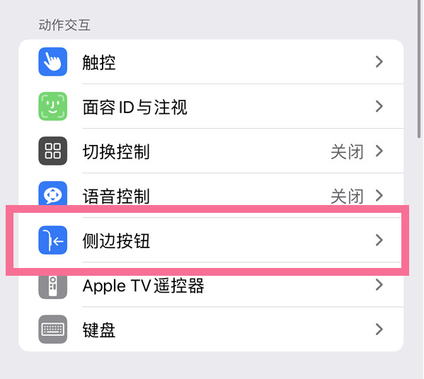 杨林尾镇苹果14维修店分享iPhone14 Plus侧键双击下载功能关闭方法 