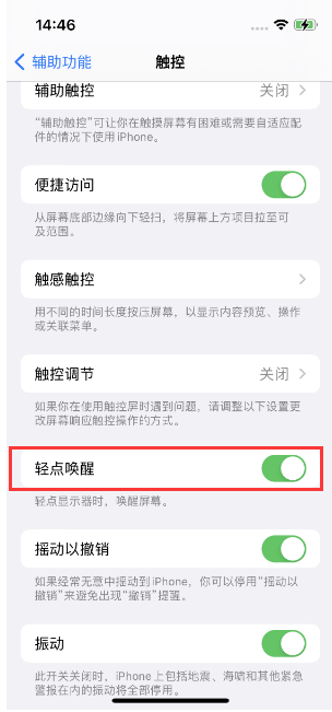 杨林尾镇苹果14维修店分享iPhone 14双击屏幕不亮怎么办 