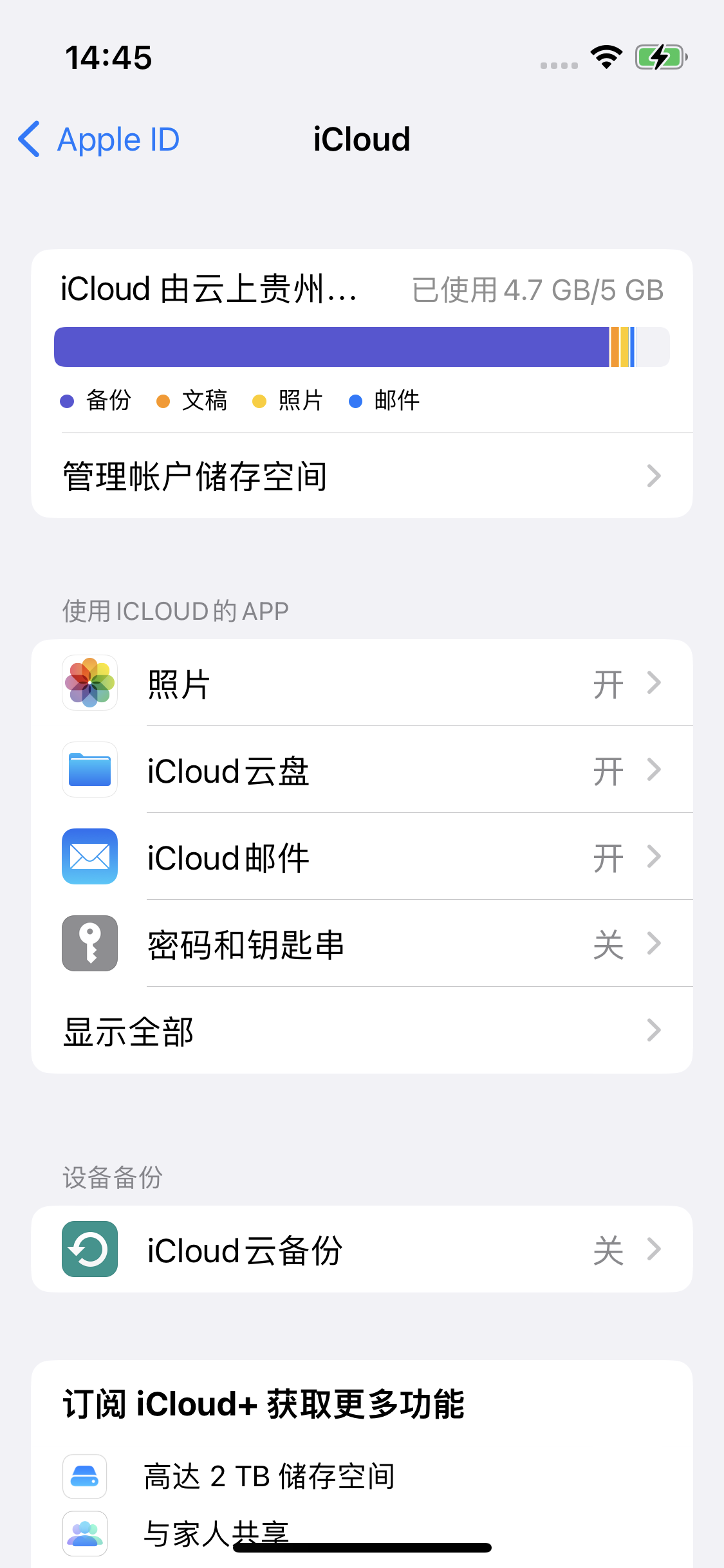 杨林尾镇苹果14维修分享iPhone 14 开启iCloud钥匙串方法 