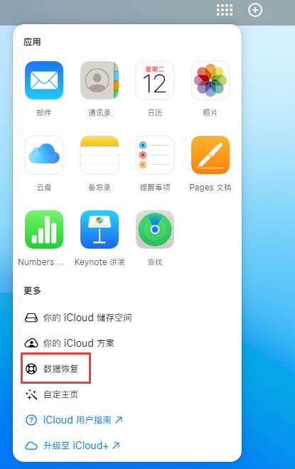 杨林尾镇苹果手机维修分享iPhone 小技巧：通过苹果 iCloud 官网恢复已删除的文件 