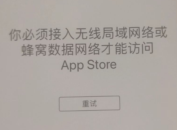 杨林尾镇苹果服务网点分享无法在 iPhone 上打开 App Store 怎么办 