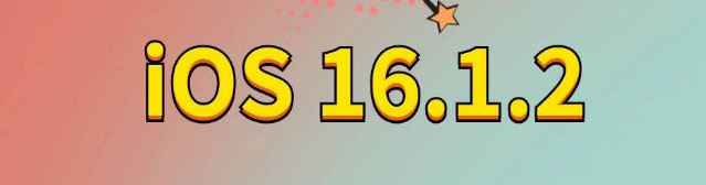 杨林尾镇苹果手机维修分享iOS 16.1.2正式版更新内容及升级方法 