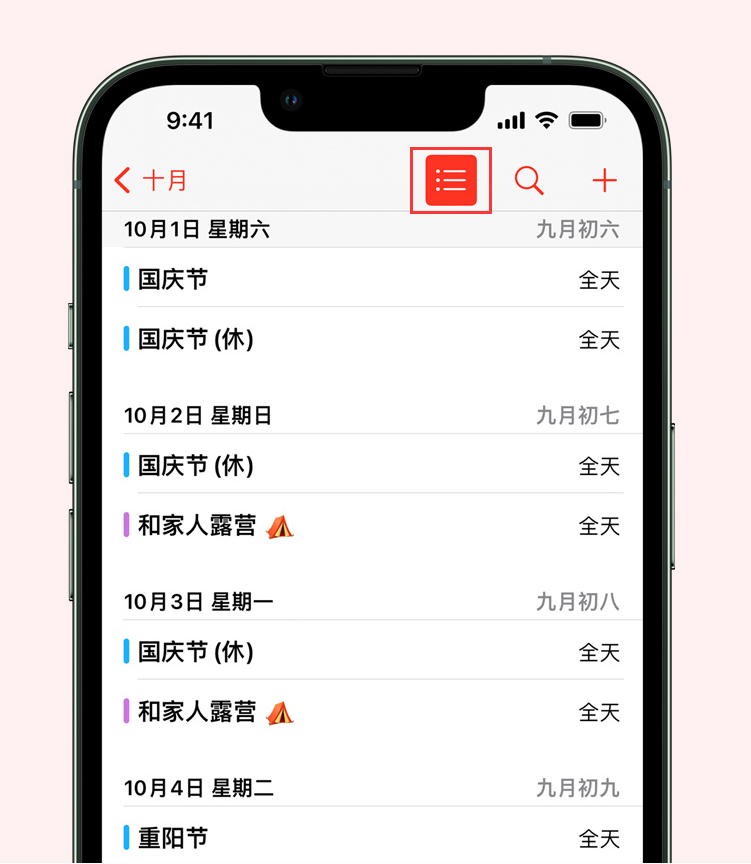 杨林尾镇苹果手机维修分享如何在 iPhone 日历中查看节假日和调休时间 