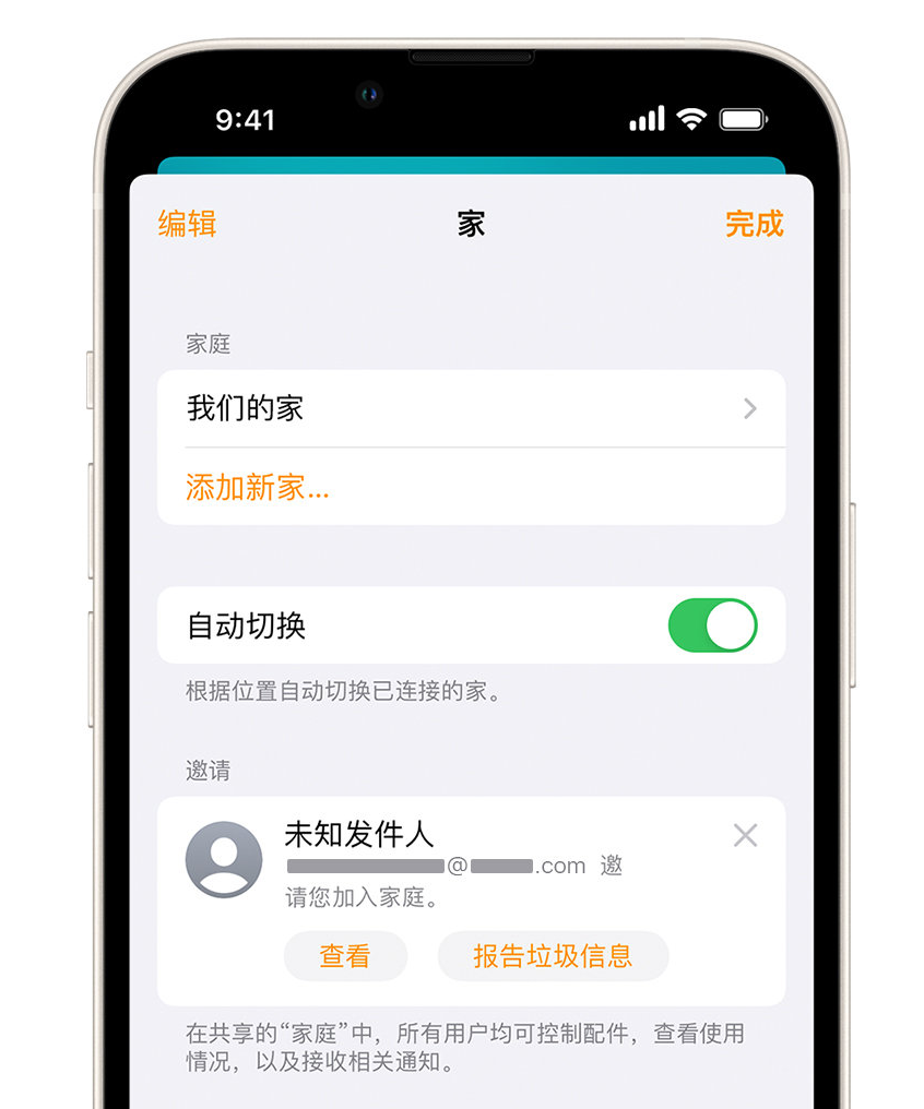 杨林尾镇苹果手机维修分享iPhone 小技巧：在“家庭”应用中删除和举报垃圾邀请 