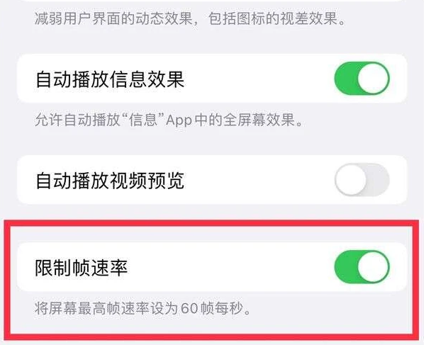 杨林尾镇苹果13维修分享iPhone13 Pro高刷是否可以手动控制 