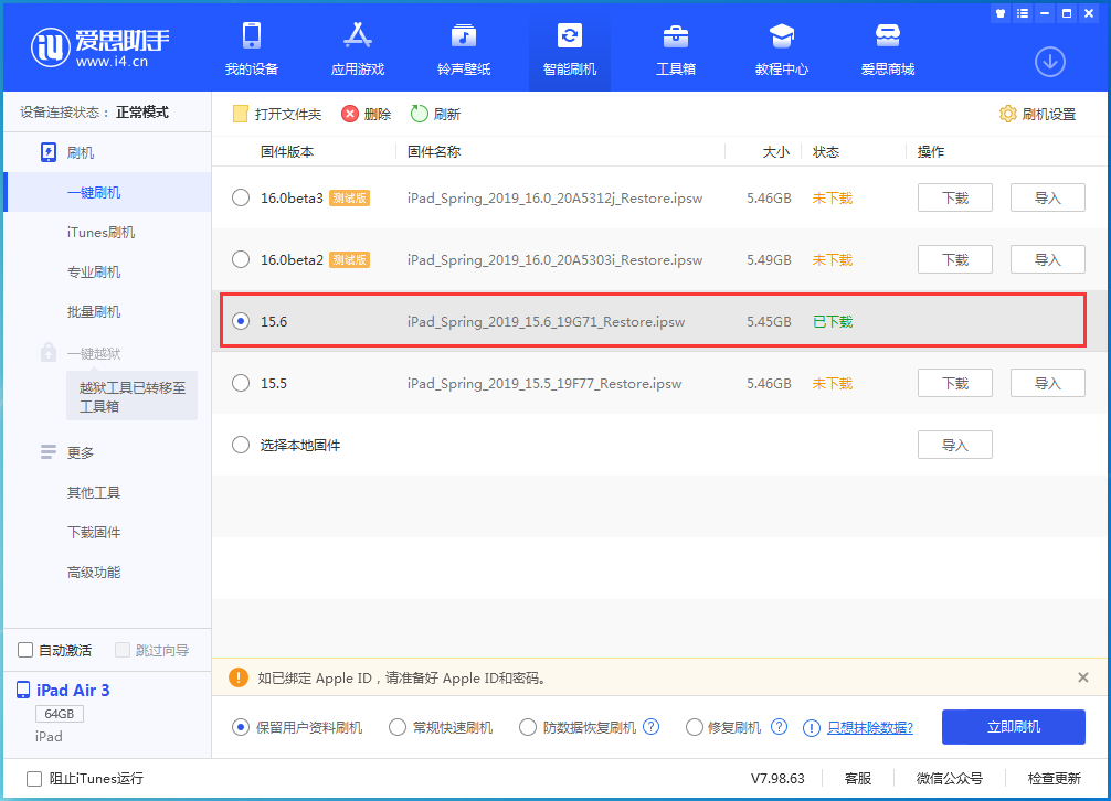 杨林尾镇苹果手机维修分享iOS15.6正式版更新内容及升级方法 