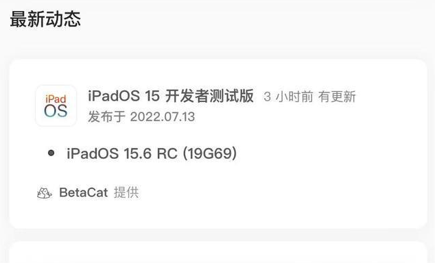 杨林尾镇苹果手机维修分享苹果iOS 15.6 RC版更新建议 