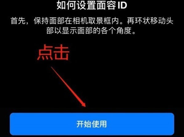 杨林尾镇苹果13维修分享iPhone 13可以录入几个面容ID 