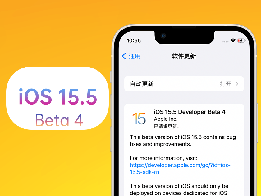 杨林尾镇苹果手机维修分享iOS 15.5 Beta4优缺点汇总 