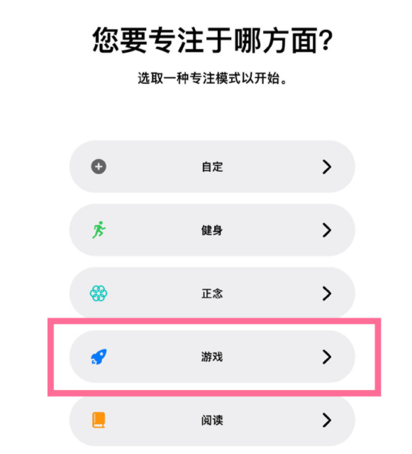 杨林尾镇苹果手机维修分享iPhone 13有游戏专注模式吗 