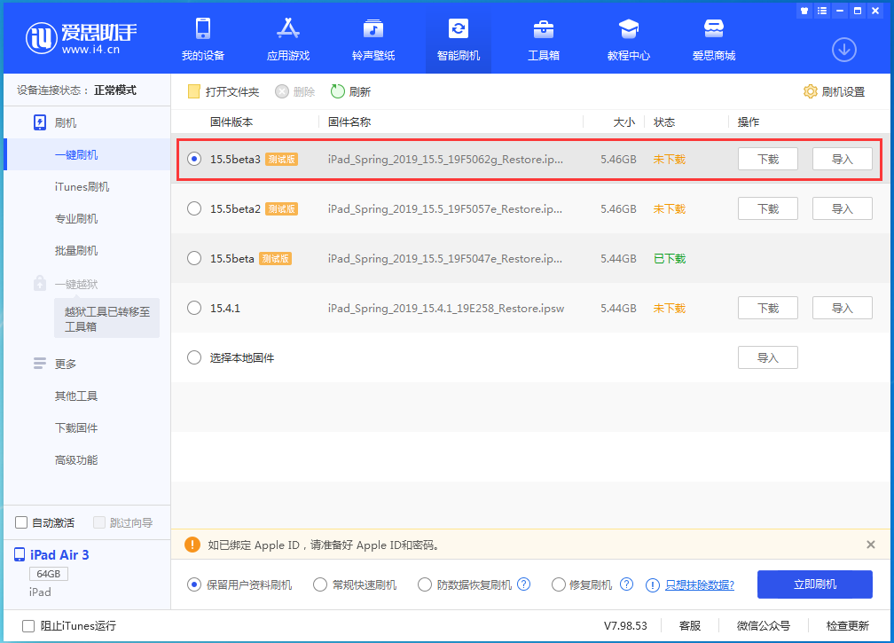 杨林尾镇苹果手机维修分享iOS15.5 Beta 3更新内容及升级方法 