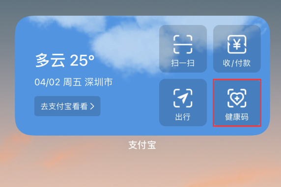 杨林尾镇苹果手机维修分享如何在 iPhone 12 上快速调出健康码 