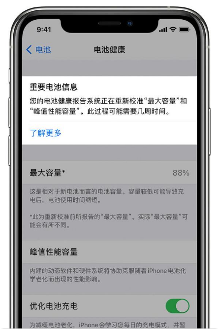 杨林尾镇苹果手机维修分享升级iOS 14.5 Beta 6后如何进行电池校准 