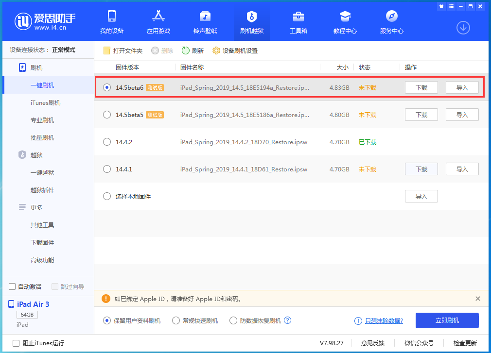 杨林尾镇苹果手机维修分享苹果 iOS 14.5Beta 6更新内容及升级方法 