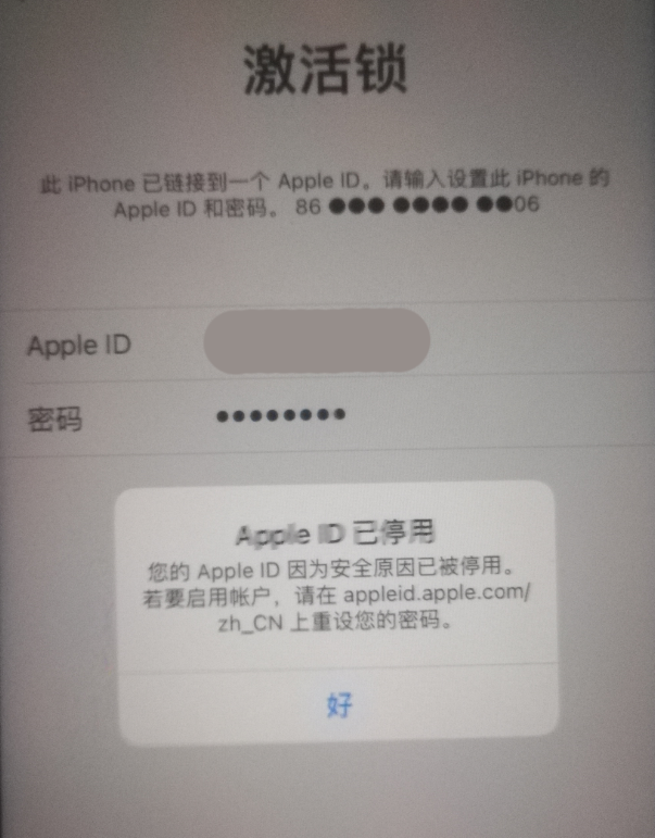 杨林尾镇苹果手机维修分享iPhone 12 出现提示“Apple ID 已停用”怎么办 