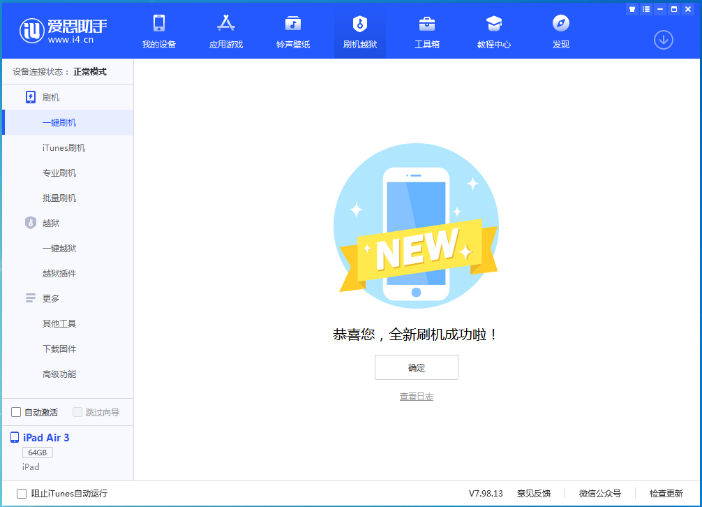 杨林尾镇苹果手机维修分享iOS 13.6 测试版_iOS 13.6 测试版一键刷机教程 