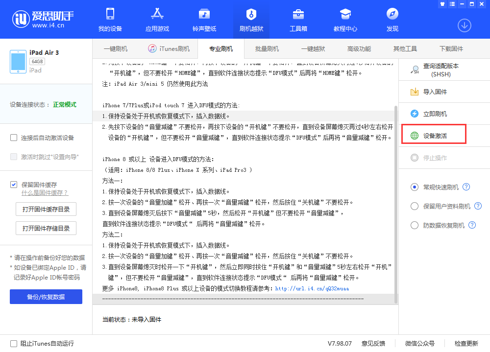 杨林尾镇苹果手机维修分享iOS 13.3 测试版_iOS 13.3 测试版一键刷机教程 